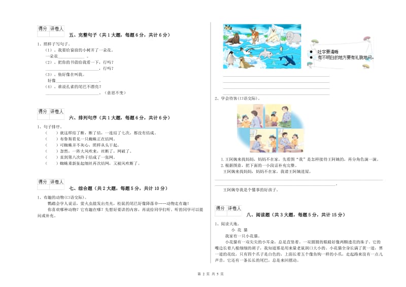 贵州省2019年二年级语文上学期期中考试试题 含答案.doc_第2页