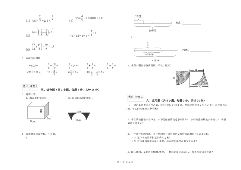 贵州省2019年小升初数学过关检测试题B卷 含答案.doc_第2页