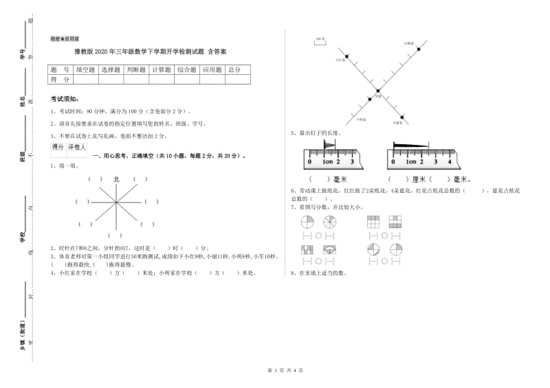 豫教版2020年三年级数学下学期开学检测试题 含答案.doc_第1页