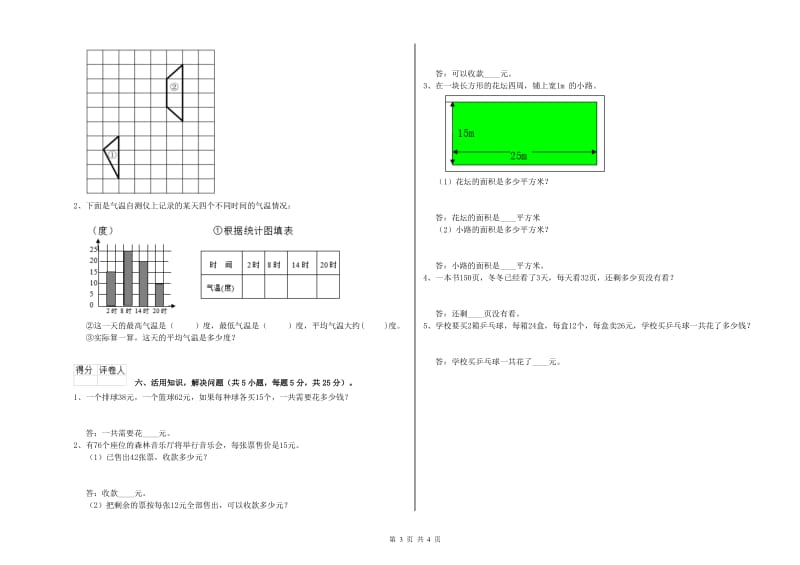 豫教版2020年三年级数学下学期开学检测试题 含答案.doc_第3页