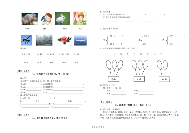 通化市实验小学一年级语文上学期开学检测试卷 附答案.doc_第2页