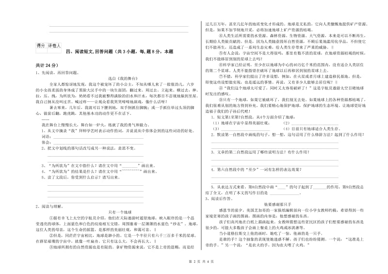 长春版六年级语文上学期能力测试试卷A卷 含答案.doc_第2页