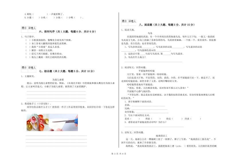 贵州省2020年二年级语文下学期考前检测试卷 附解析.doc_第2页