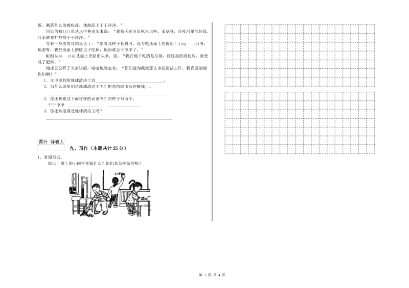 贵州省2020年二年级语文下学期考前检测试卷 附解析.doc_第3页