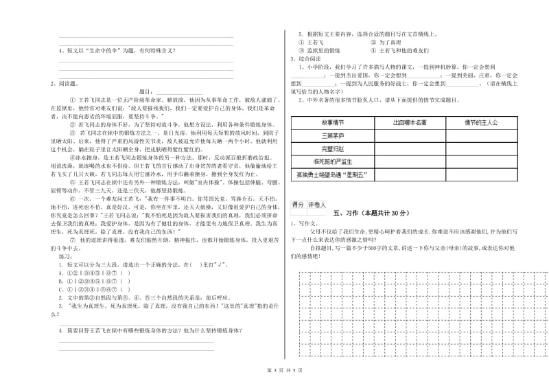 赣州市实验小学六年级语文下学期能力测试试题 含答案.doc_第3页