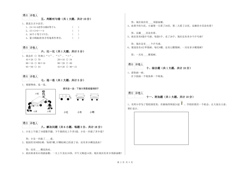 豫教版二年级数学上学期综合检测试题C卷 附答案.doc_第2页