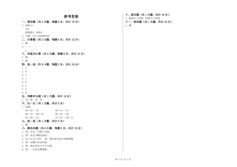 豫教版二年级数学上学期综合检测试题C卷 附答案.doc_第3页