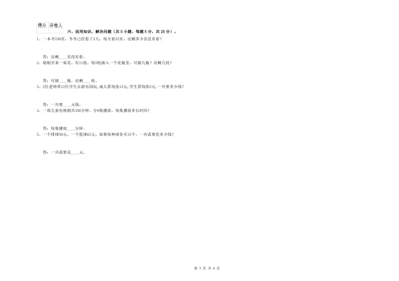 西南师大版三年级数学下学期综合练习试题D卷 含答案.doc_第3页