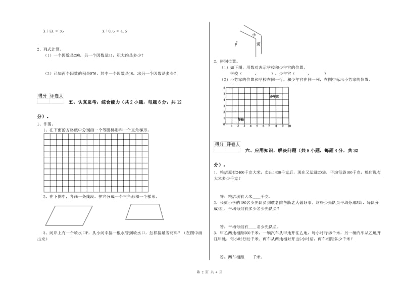 西南师大版四年级数学下学期综合检测试卷A卷 附答案.doc_第2页