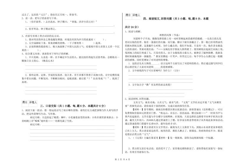 西南师大版六年级语文上学期模拟考试试卷B卷 附答案.doc_第2页