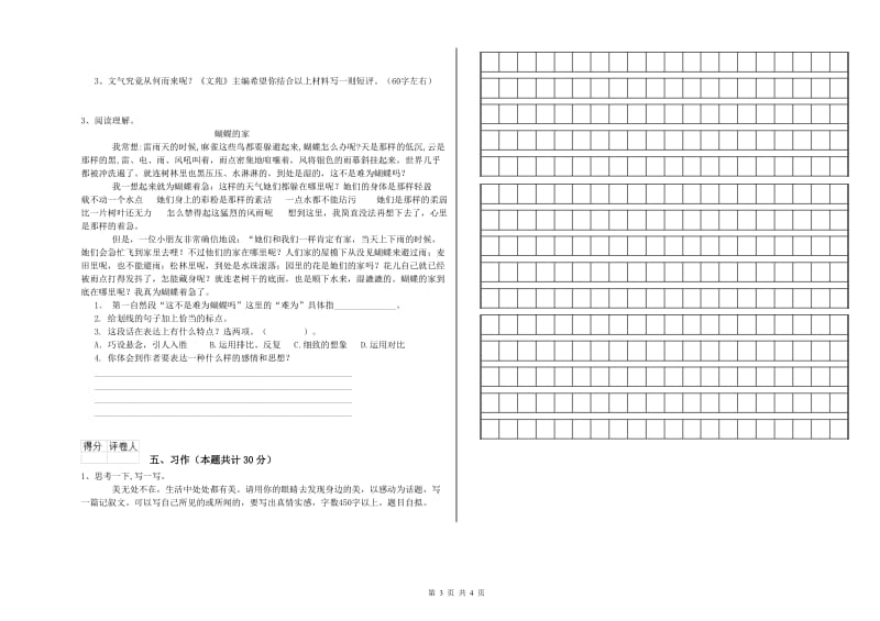 西南师大版六年级语文上学期模拟考试试卷B卷 附答案.doc_第3页