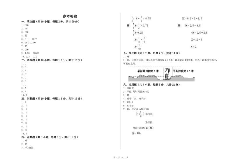 赣南版六年级数学【上册】能力检测试卷C卷 附解析.doc_第3页