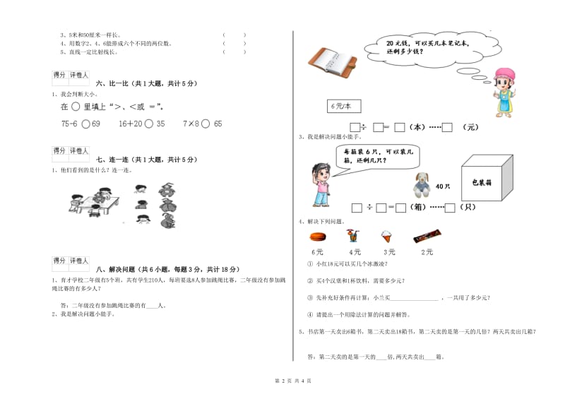 豫教版二年级数学【下册】开学检测试题B卷 附答案.doc_第2页