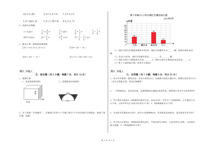 营口市实验小学六年级数学【下册】期末考试试题 附答案.doc_第2页