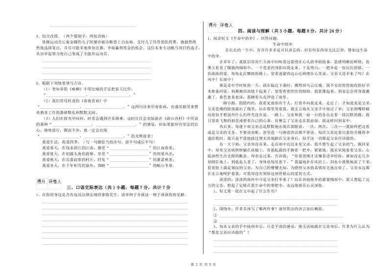 贵州省重点小学小升初语文综合练习试卷C卷 附解析.doc_第2页