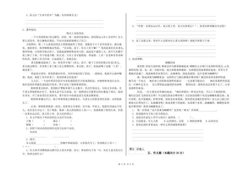 贵州省重点小学小升初语文综合练习试卷C卷 附解析.doc_第3页