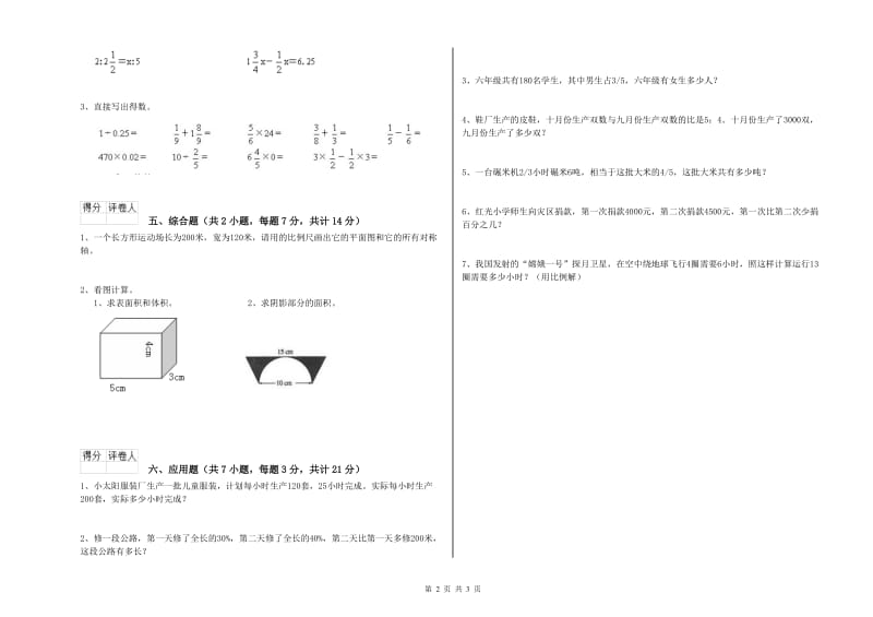 赤峰市实验小学六年级数学【上册】过关检测试题 附答案.doc_第2页