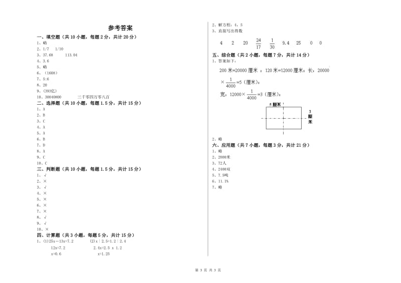 赤峰市实验小学六年级数学【上册】过关检测试题 附答案.doc_第3页