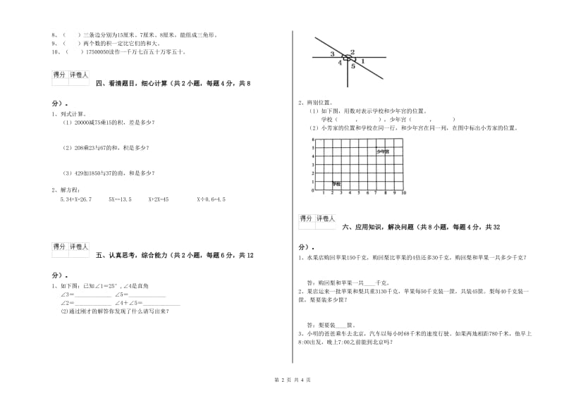 贵州省2020年四年级数学下学期开学考试试题 附答案.doc_第2页