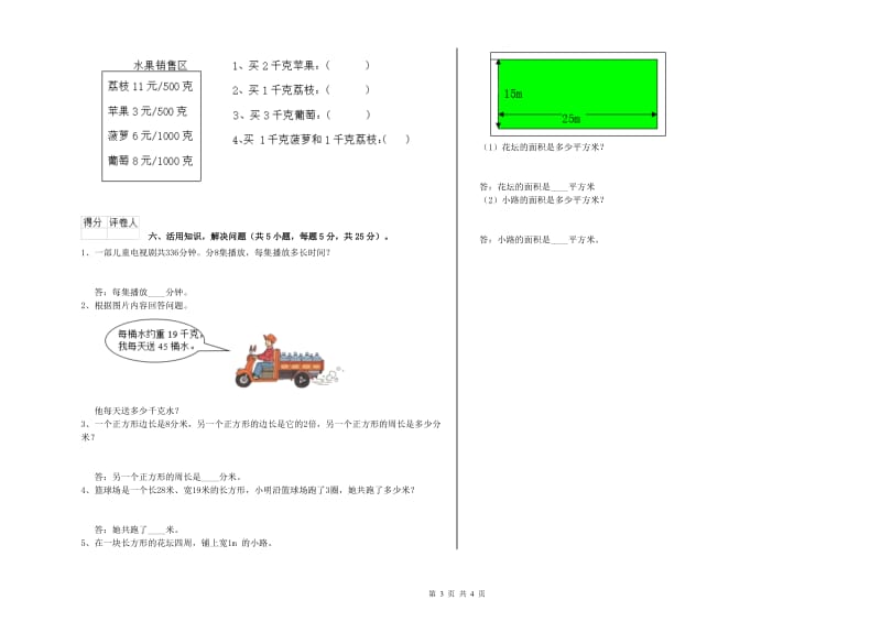 赣南版2019年三年级数学【上册】综合练习试卷 附解析.doc_第3页