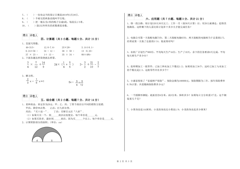 长春市实验小学六年级数学【下册】能力检测试题 附答案.doc_第2页