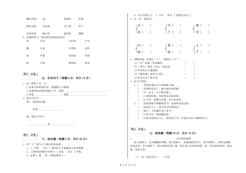 遵义市实验小学一年级语文【下册】能力检测试题 附答案.doc_第2页