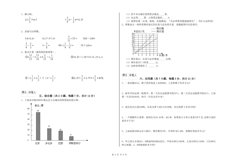 郑州市实验小学六年级数学【上册】能力检测试题 附答案.doc_第2页