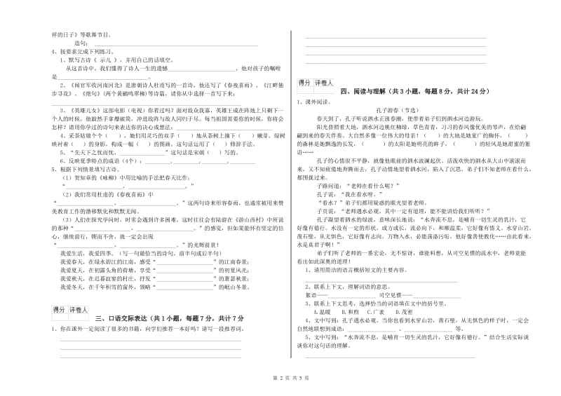 衢州市重点小学小升初语文自我检测试题 附解析.doc_第2页