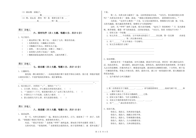 重点小学二年级语文【上册】同步检测试卷 附答案.doc_第2页