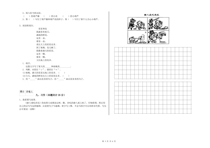 长春版二年级语文【下册】综合练习试卷 含答案.doc_第3页