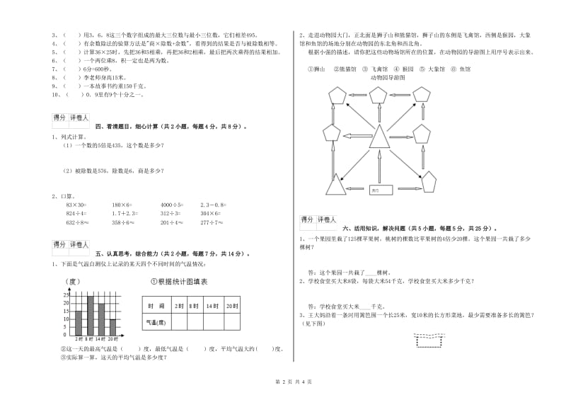 西南师大版三年级数学下学期综合练习试卷D卷 附解析.doc_第2页