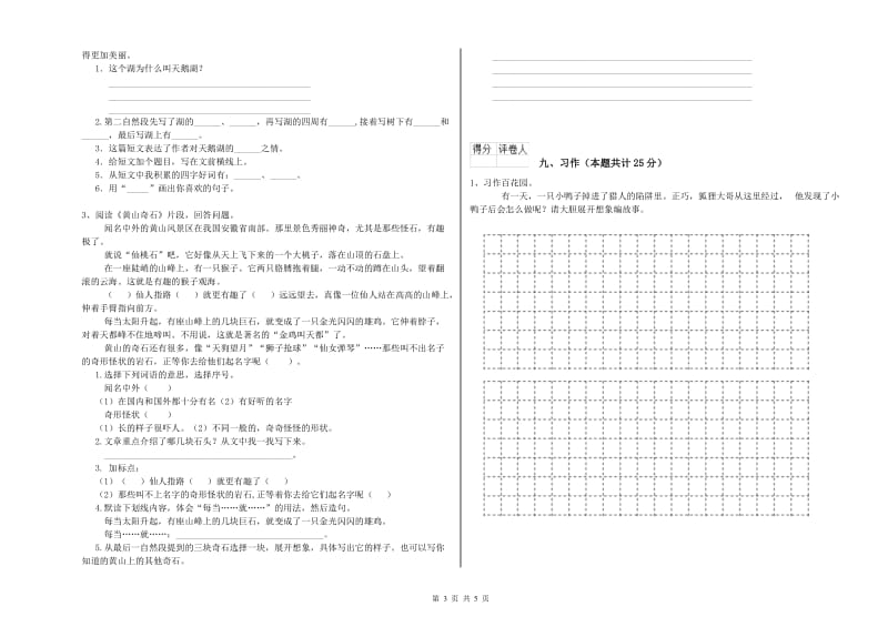 赣南版二年级语文上学期能力测试试卷 附解析.doc_第3页