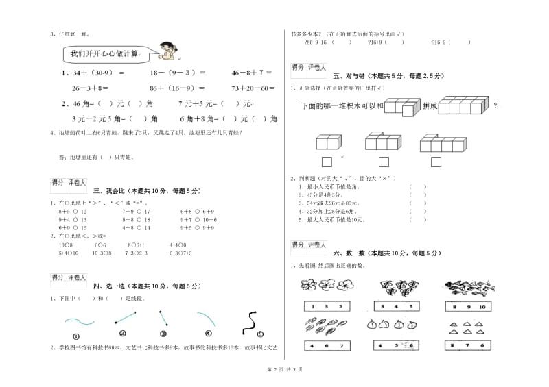 资阳市2019年一年级数学下学期开学检测试题 附答案.doc_第2页