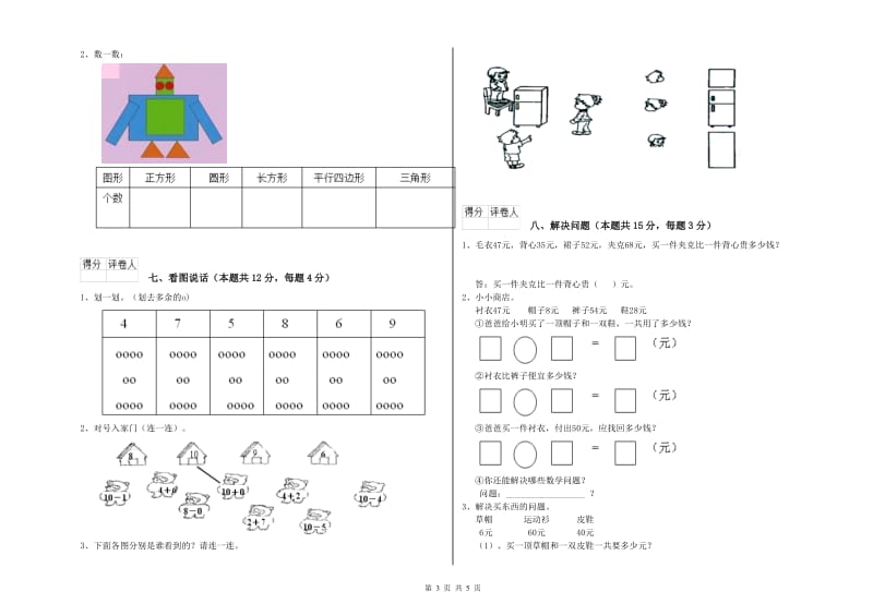 资阳市2019年一年级数学下学期开学检测试题 附答案.doc_第3页