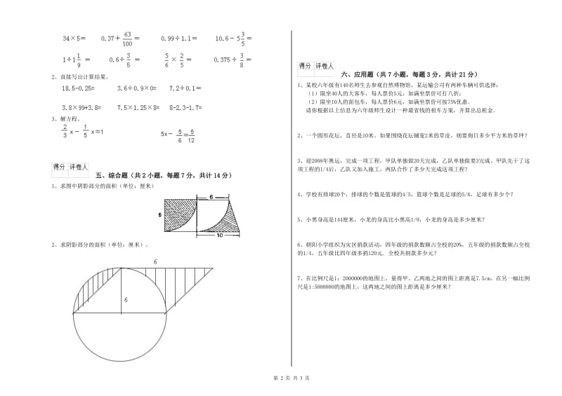 赣南版六年级数学【下册】月考试题B卷 附解析.doc_第2页