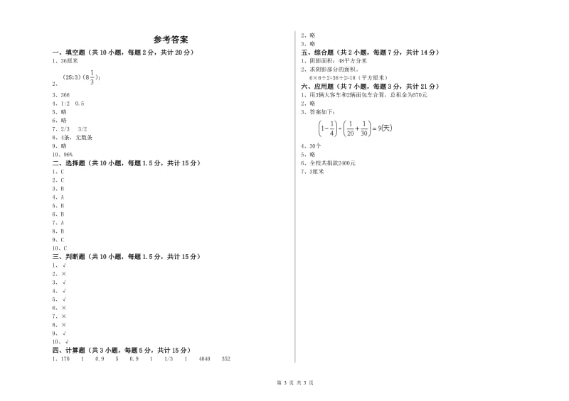 赣南版六年级数学【下册】月考试题B卷 附解析.doc_第3页