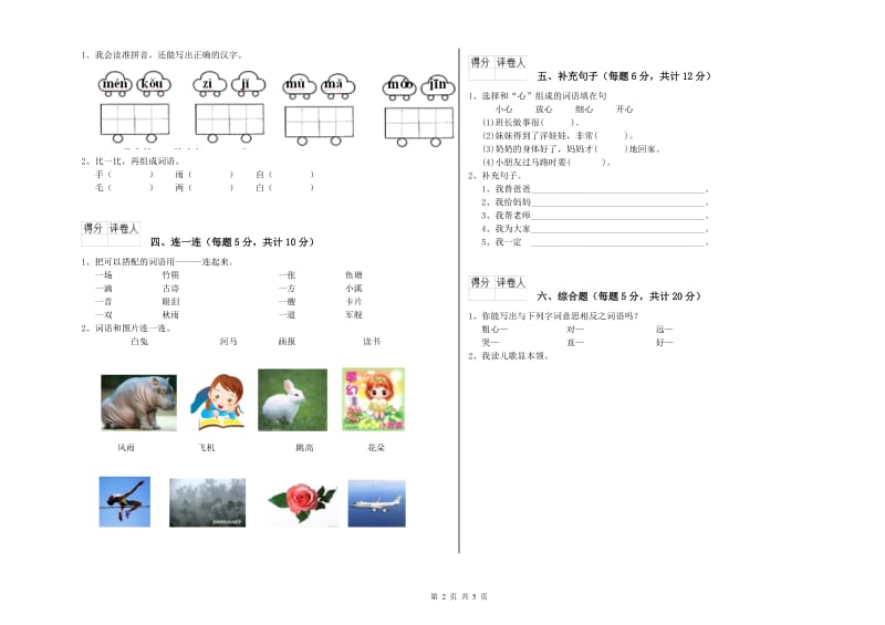 铁岭市实验小学一年级语文上学期开学考试试题 附答案.doc_第2页