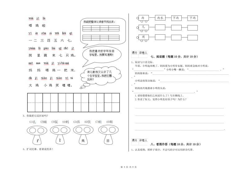 铁岭市实验小学一年级语文上学期开学考试试题 附答案.doc_第3页