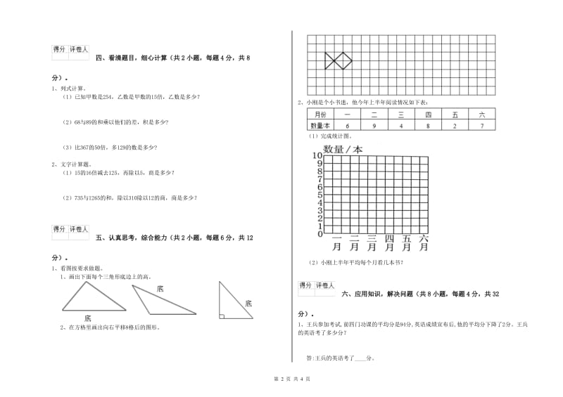 赣南版四年级数学【下册】过关检测试卷A卷 附答案.doc_第2页