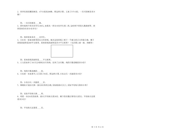 赣南版四年级数学【下册】过关检测试卷A卷 附答案.doc_第3页