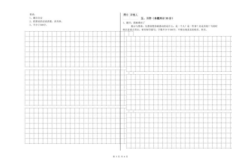 铜仁市实验小学六年级语文下学期过关检测试题 含答案.doc_第3页