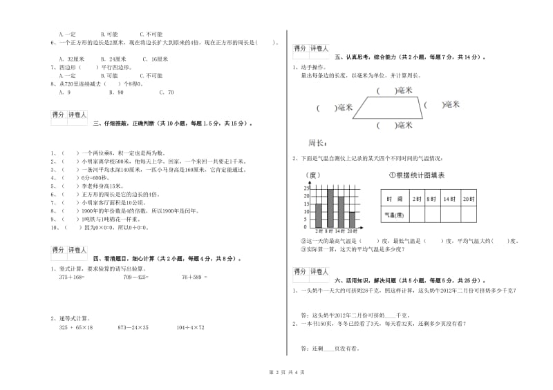 西南师大版三年级数学下学期全真模拟考试试卷A卷 含答案.doc_第2页