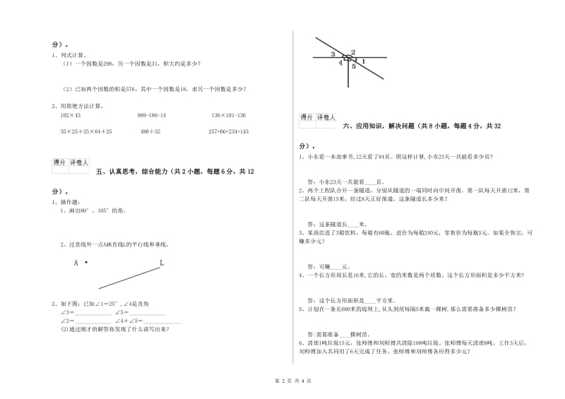 赣南版四年级数学下学期全真模拟考试试题C卷 含答案.doc_第2页