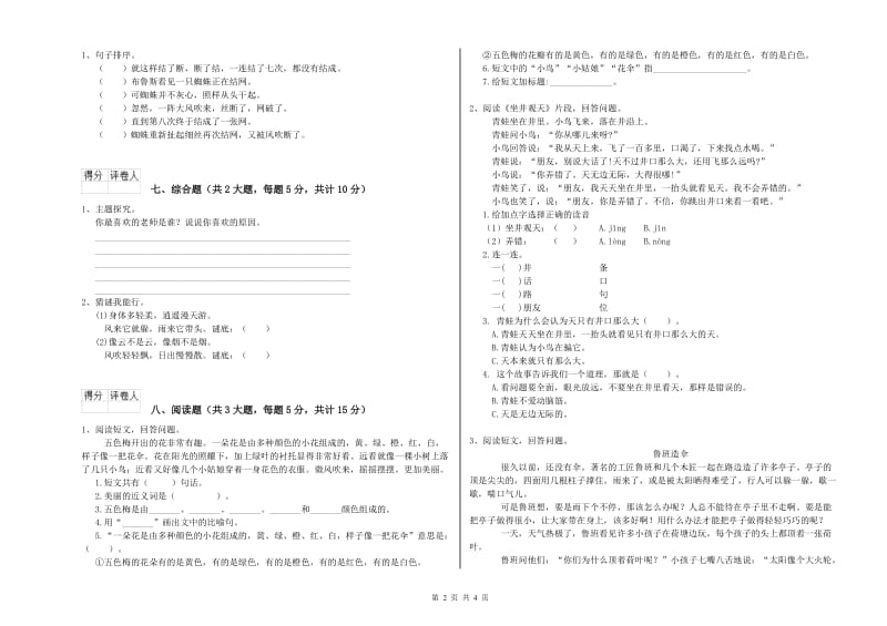 长春版二年级语文【下册】模拟考试试题 附解析.doc_第2页