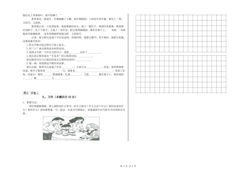 长春版二年级语文【下册】模拟考试试题 附解析.doc_第3页