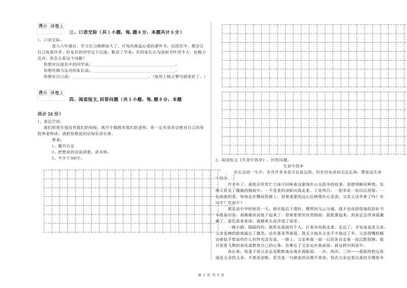 西南师大版六年级语文上学期自我检测试题B卷 含答案.doc_第2页