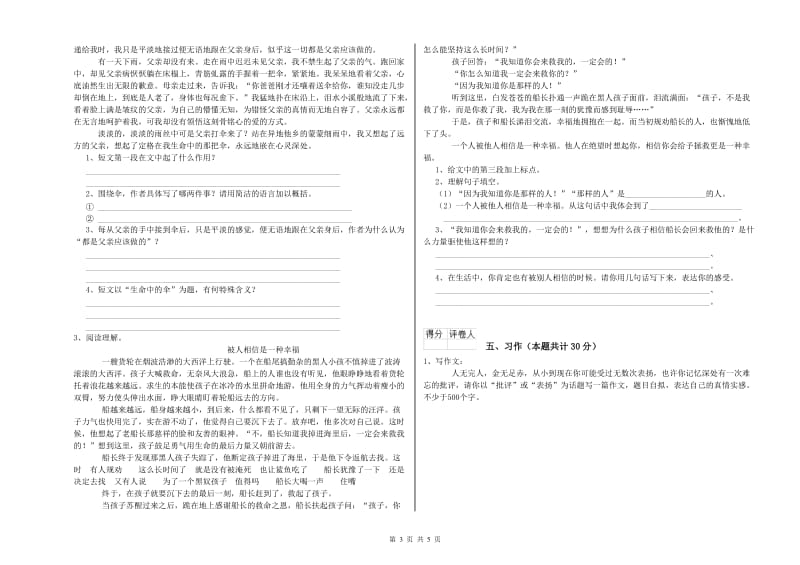 西南师大版六年级语文上学期自我检测试题B卷 含答案.doc_第3页