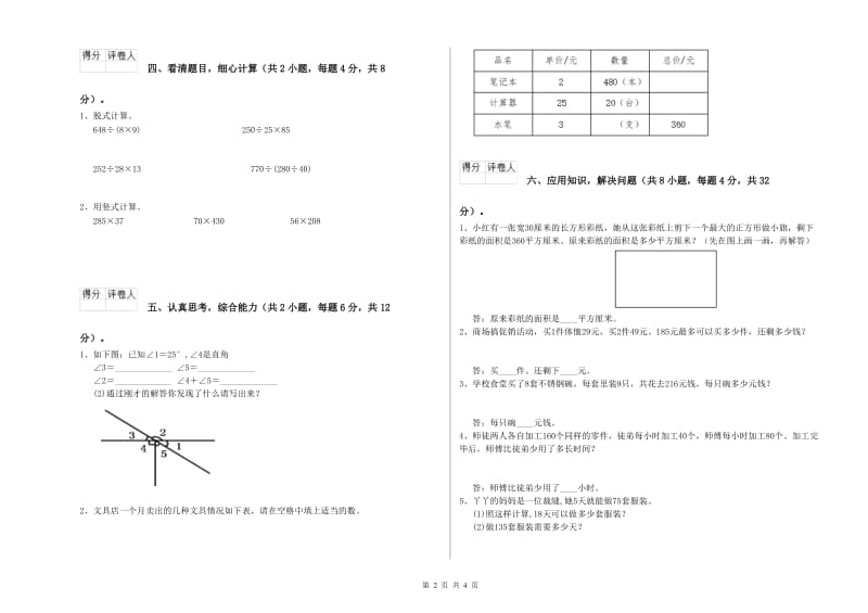 赣南版四年级数学【下册】开学检测试题D卷 附解析.doc_第2页