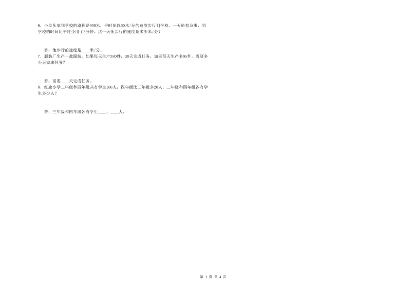 赣南版四年级数学【下册】开学检测试题D卷 附解析.doc_第3页