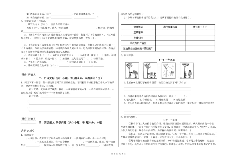 长春版六年级语文下学期考前检测试题D卷 附答案.doc_第2页